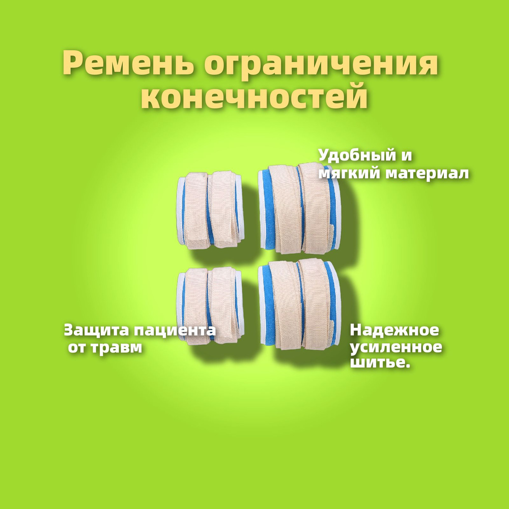 Медицинский ремень для фиксации конечностей пациентов пожилого возраста, фиксированные держатели для #1