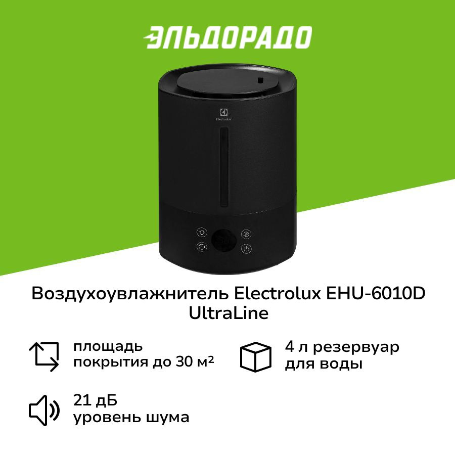 Воздухоувлажнитель Electrolux EHU-6010D UltraLine #1