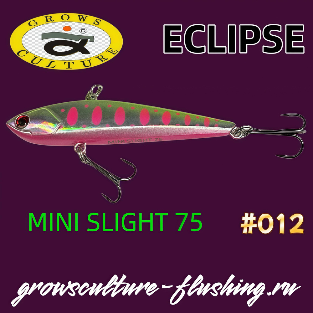 Раттлин ECLIPSE Mini Slight 75 виб на форель, щуку, окуня, судака, берша. #012  #1