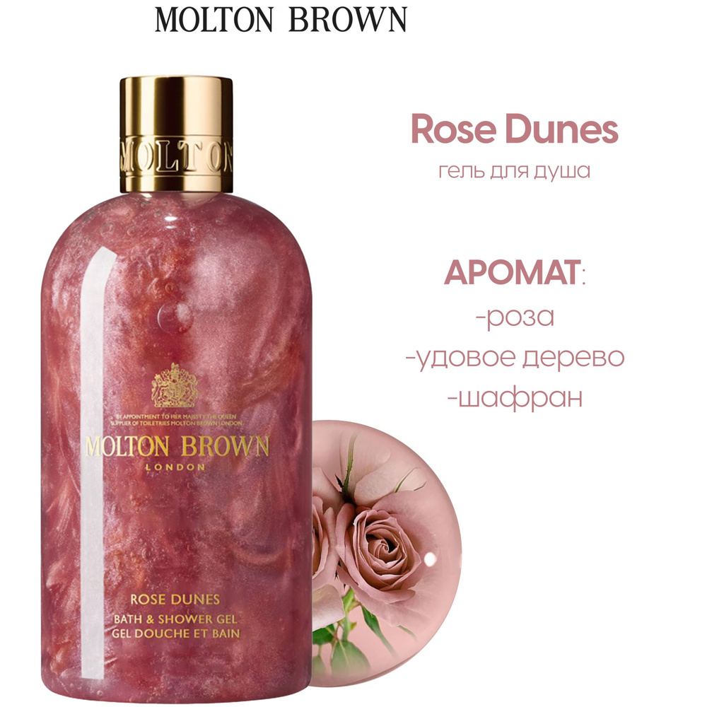 Molton Brown Средство для душа, гель, 300 мл #1