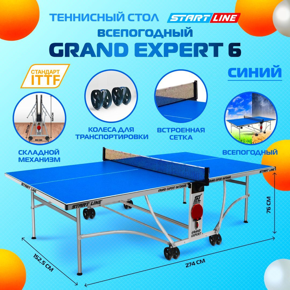 Стол теннисный Start Line GRAND EXPERT 6 Всепогодный Синий, для улицы, с колесами, сеткой  #1