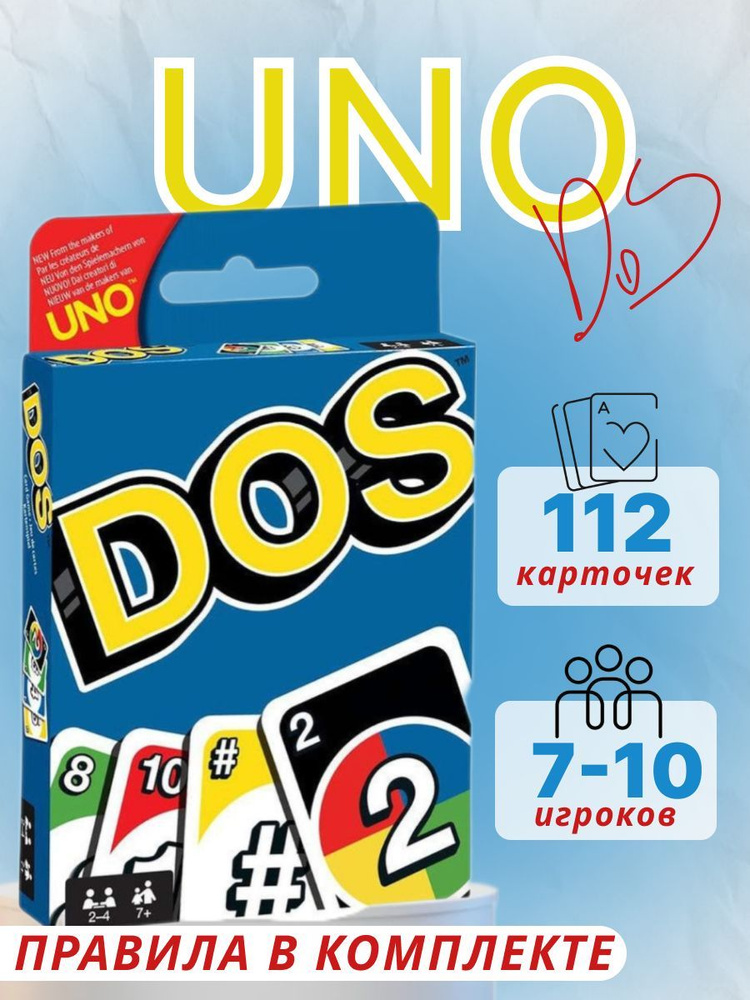 Настольная игра UNO Dos/Карточная игра Уно Дос #1