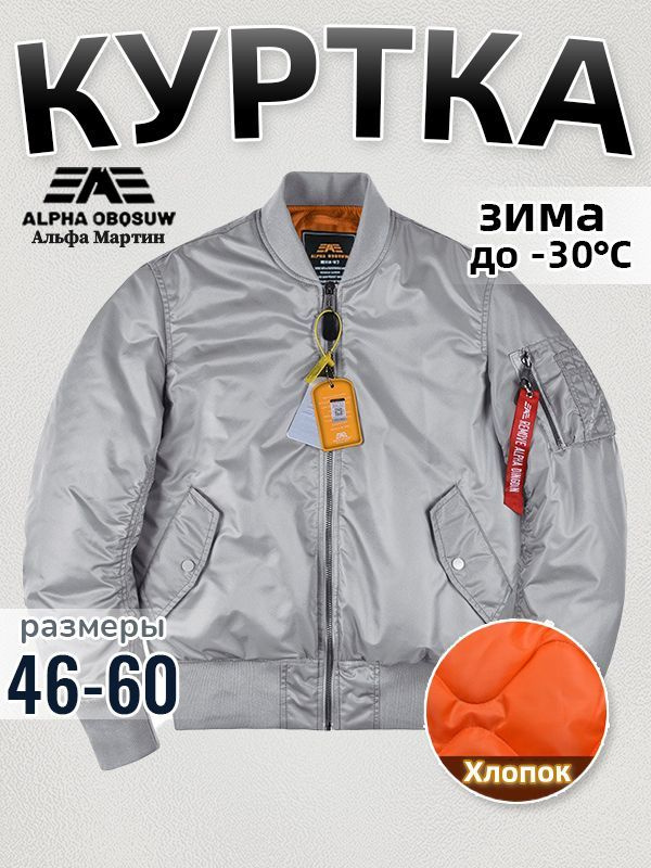 Бомбер Alpha Industries #1