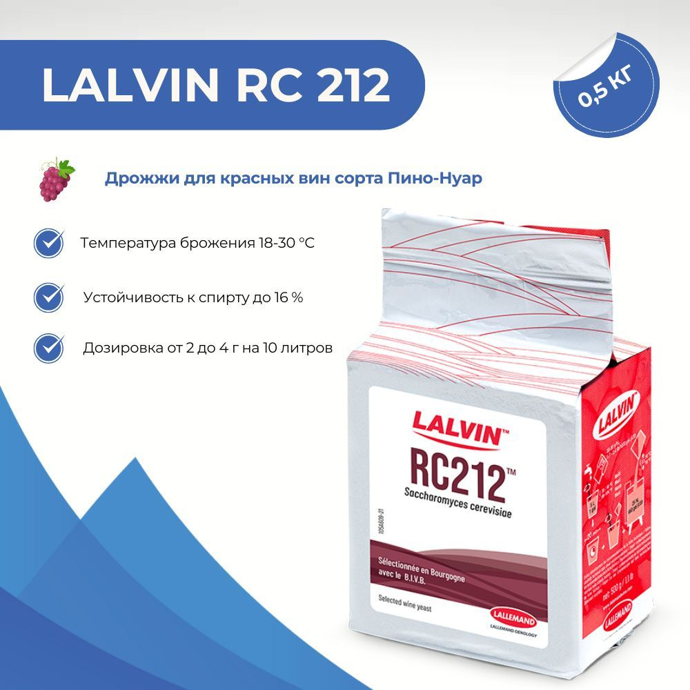 Дрожжи Lalvin RC 212 (0,5 кг) #1