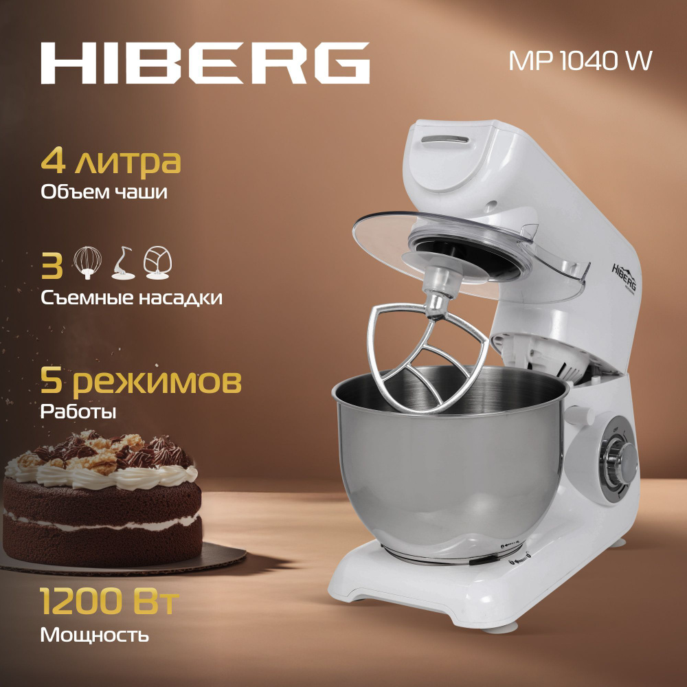 Миксер планетарный HIBERG MP 1040 W, 1000 Вт, 4 л нерж.чаша, 6 режимов, белый  #1