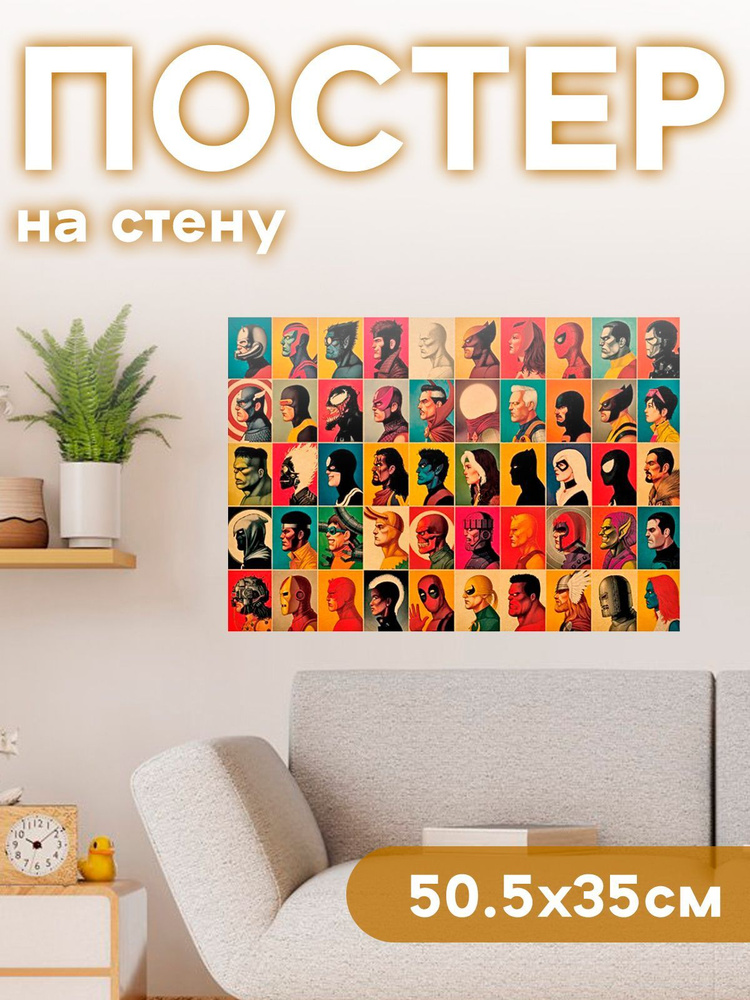 Постер из крафт - бумаги Супергерои 50,5*35 см, интерьерный, настенный  #1