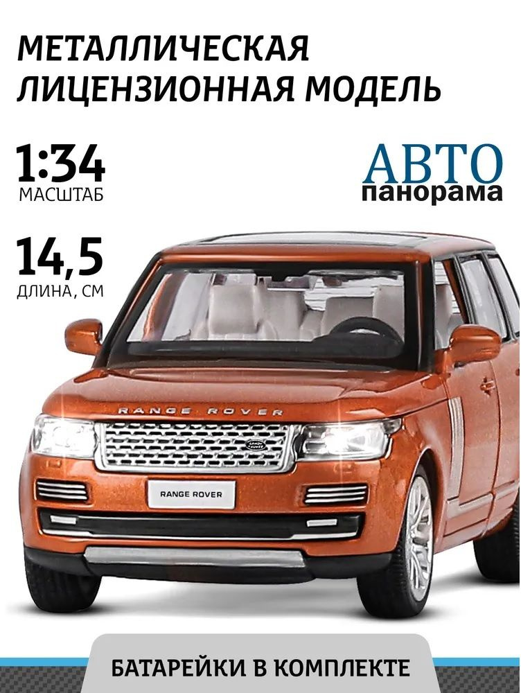 Внедорожник АВТОпанорама Land Rover инерционный оранжевый #1