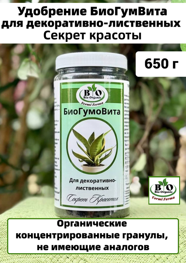 Bio Organic Удобрение #1