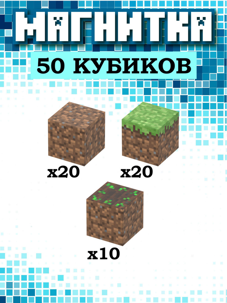 Магнитный конструктор майнкрафт, кубики minecraft, 2см #1