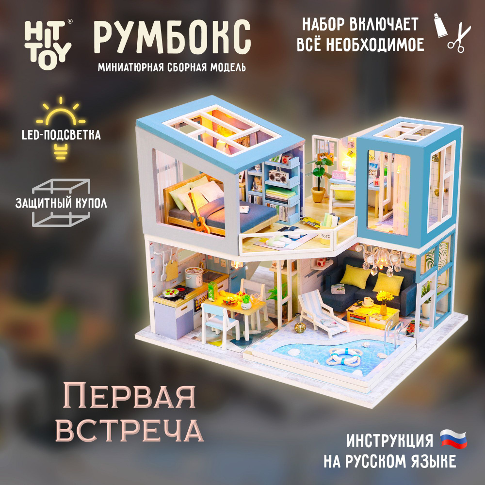 Миниатюрная сборная модель (румбокс) "Первая встреча" с куполом для защиты от пыли и подсветкой  #1