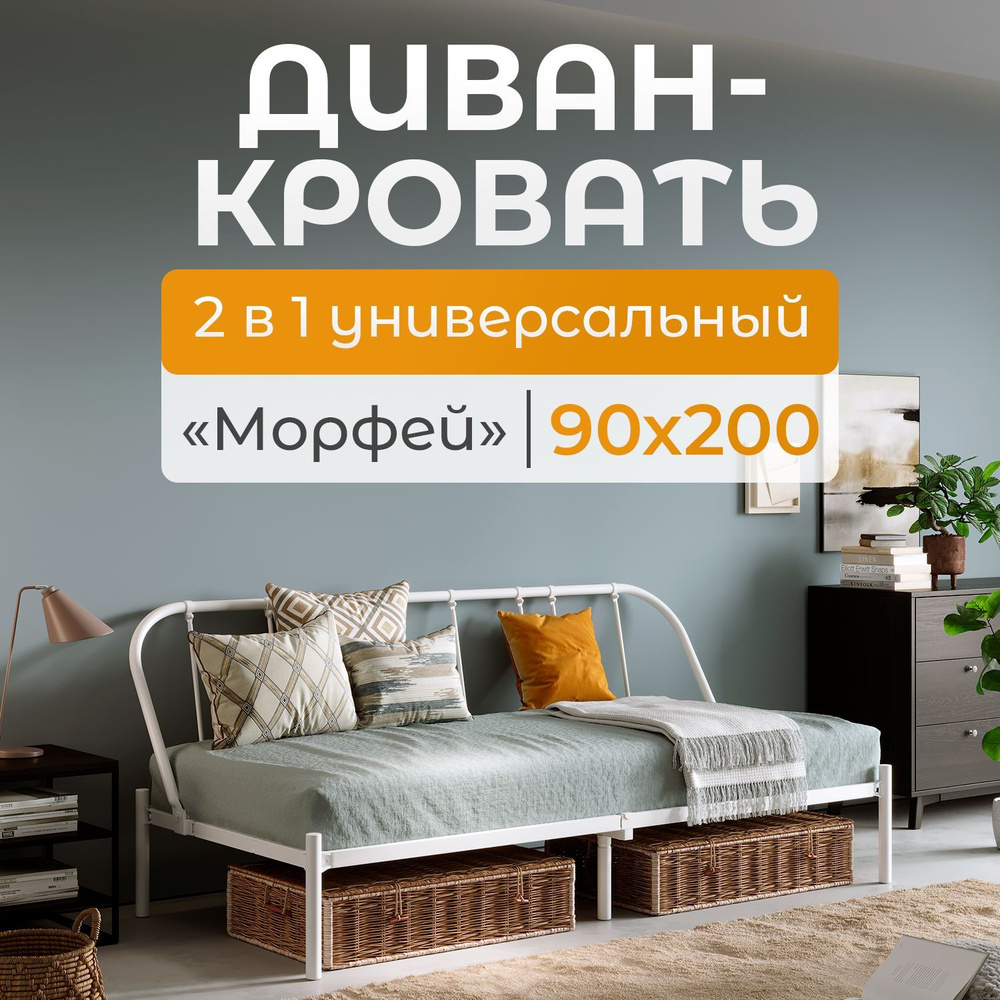 Квадрат Диван-кровать, механизм Нераскладной, 205х90х86 см,белый  #1