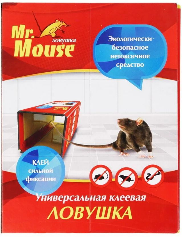 Mr.Mouse (Мистер Маус) клеевая ловушка для крыс (пластина) 3шт  #1