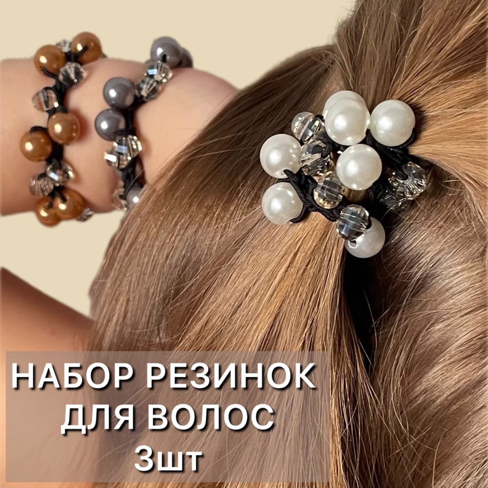 Hair Style Комплект резинок для волос 3 шт. #1