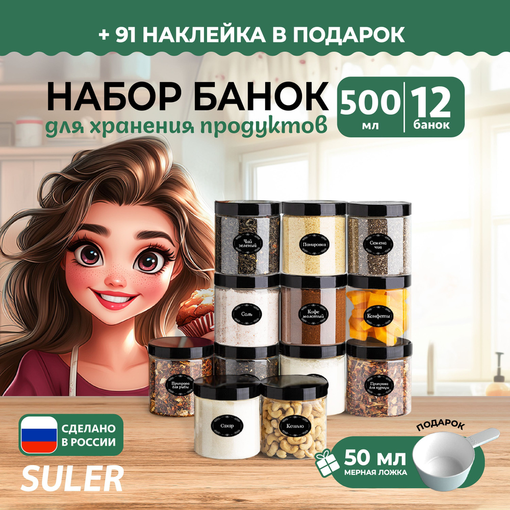 SULER Банка для продуктов универсальная "SULER", 500 мл #1