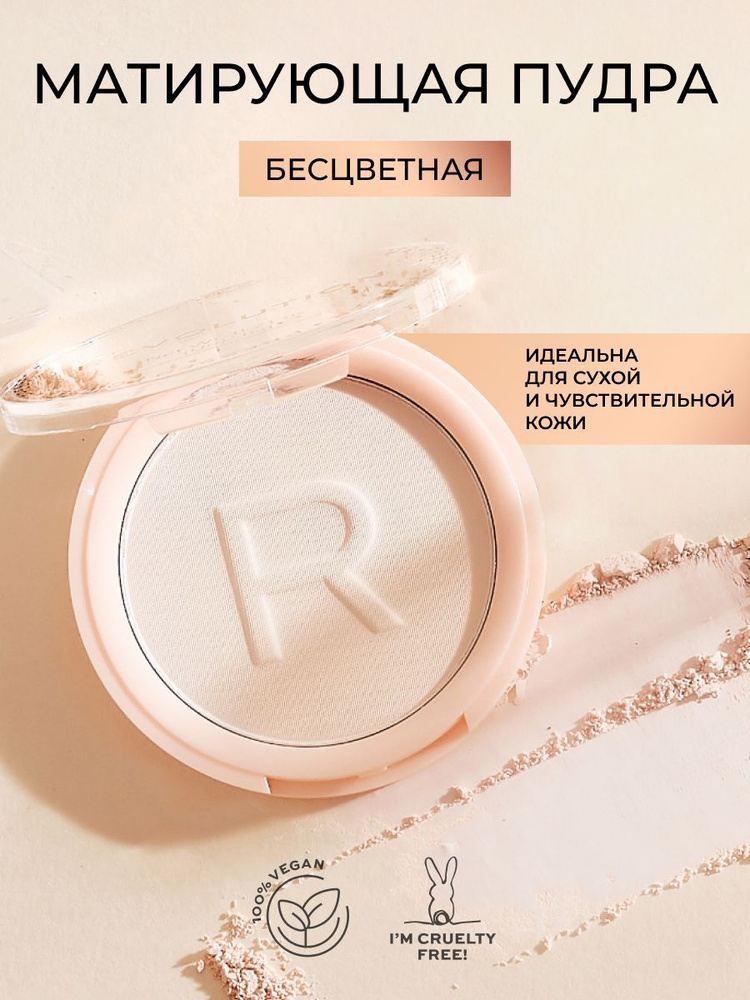 MAKEUP REVOLUTION Пудра для лица RELOADED PRESSED POWDER, Translucent: компактная, матирующая, прозрачная, #1