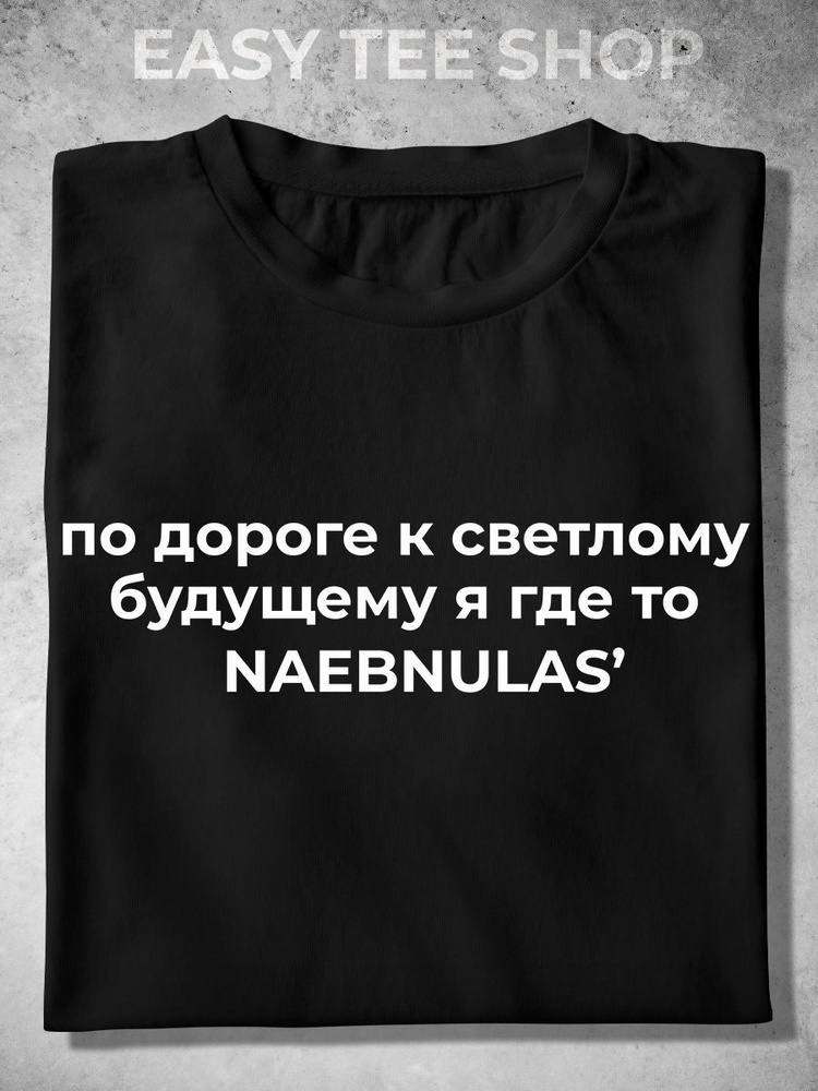 Футболка Easy tee #1