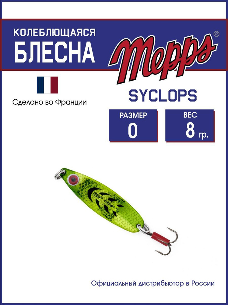 Колеблющаяся блесна для рыбалки SYCLOPS PLATIUM/VERT №0 (8г). Приманка на щуку, окуня, форель  #1