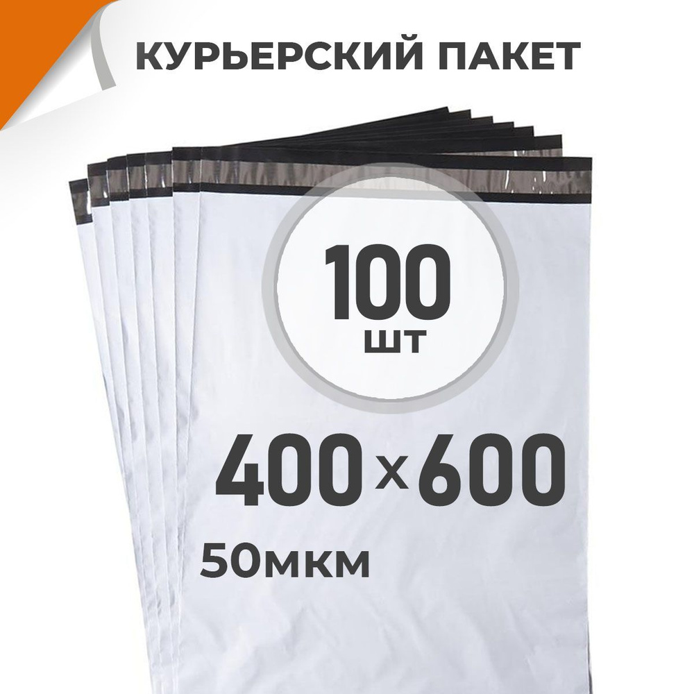 100 шт. Курьерский пакет 400х600 мм/ 50 мкм/ без кармана, сейф пакет с клеевым клапаном Драйв Директ #1