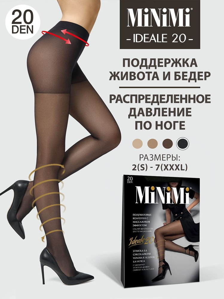 Колготки Minimi Ideale, 20 ден, 1 шт #1