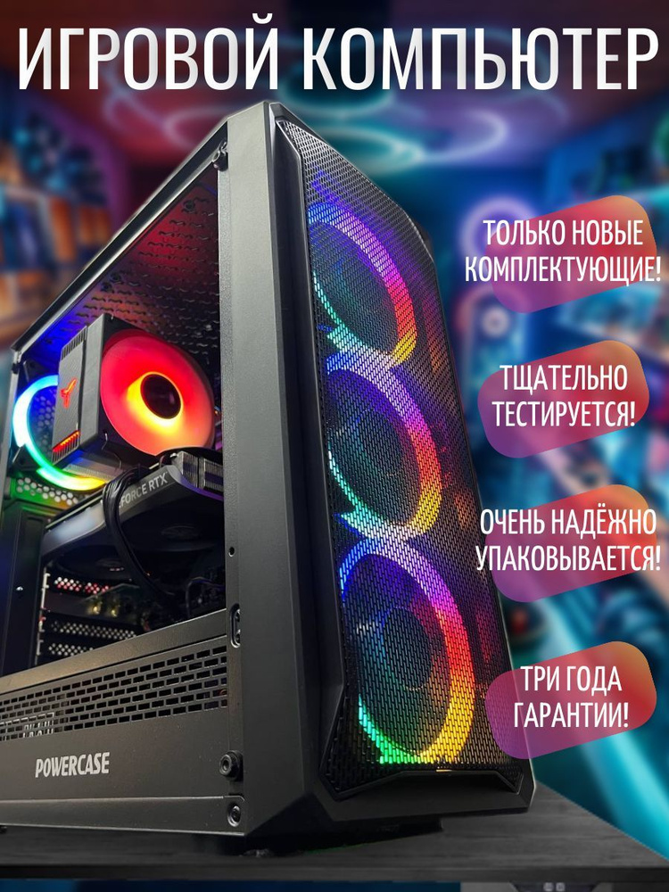 NVIDIA Системный блок Игровой компьютер Вuchok Power E7 (Intel Core i5-14400F, RAM 32 ГБ, SSD 1000 ГБ, #1