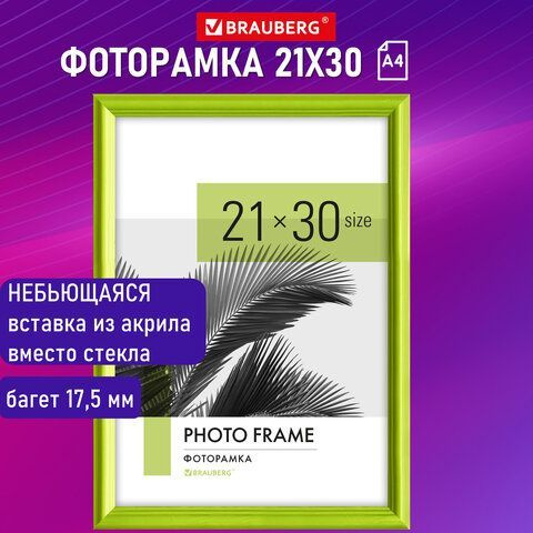 Рамка 3 шт.21х30 см небьющаяся, багет 17,5 мм, пластик, BRAUBERG "Colorful", салатовая  #1