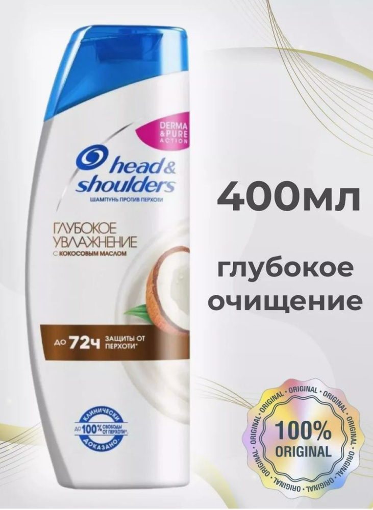 Head&Shoulders Шампунь для волос, 400 мл #1