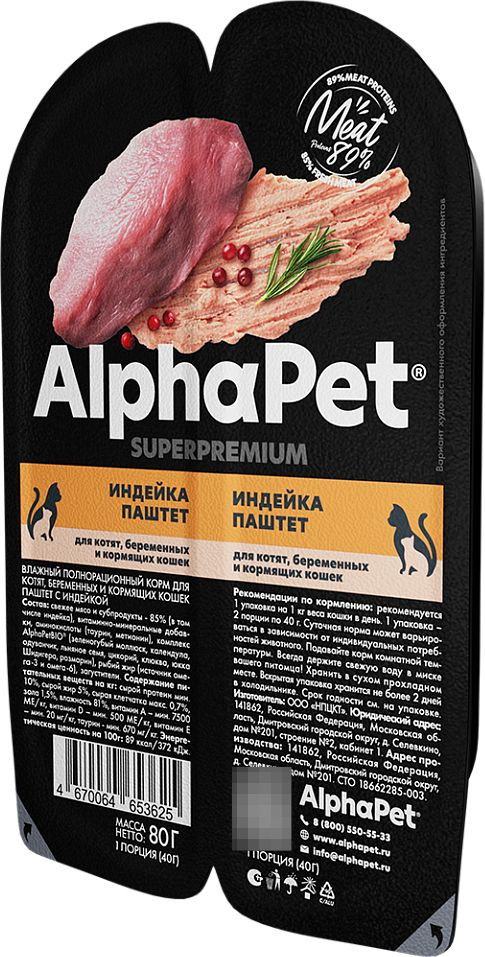 Корм для кошек влажный AlphaPet / АльфаПет Superpremium для котят, беременных и кормящих животных, паштет #1