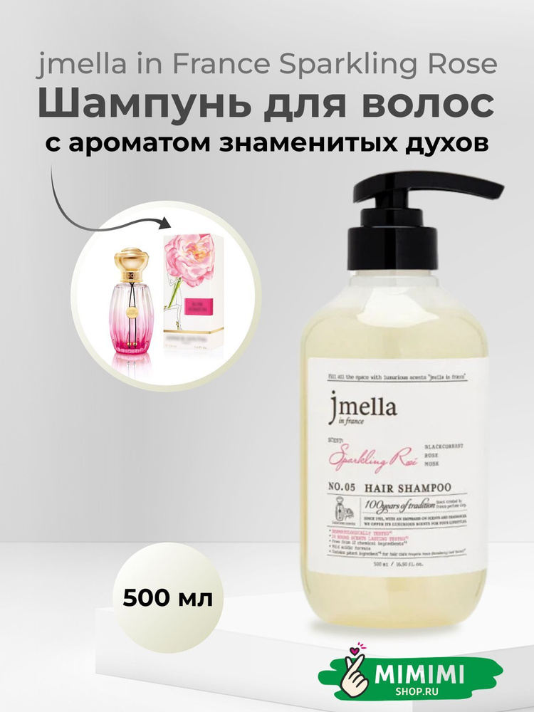 jmella Парфюмированный шампунь для волос jmella In France "Sparkling Rose" Hair Shampoo, 500мл  #1