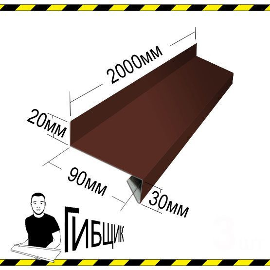 Отлив для окна или цоколя. Цвет RAL 8017 (шоколад), ширина 90мм, длина 2000мм  #1