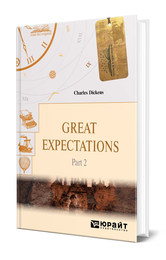 Great Expectations in 2 p. Part 2. Большие надежды в 2 частях. Часть 2 #1