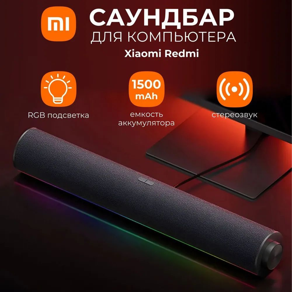 Cаундбар Компьютерный c RGB подсветкой Xiaomi Redmi Computer Speaker (ASB02A)  #1