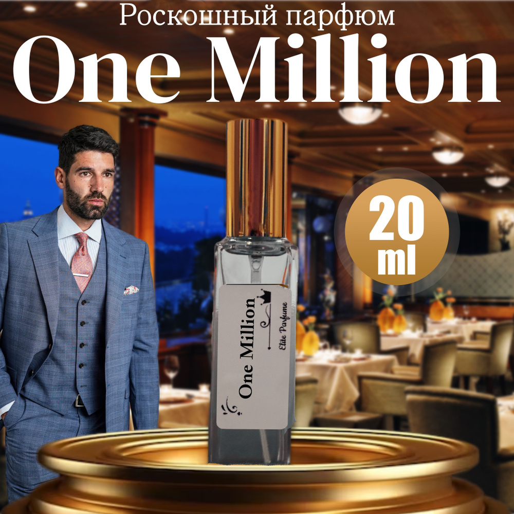 Духи мужские стойкие One Million, пробники 20 мл #1