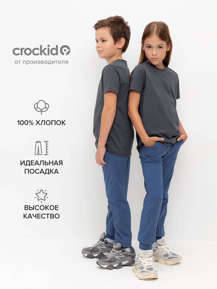 Брюки CROCKID Для мальчиков #1