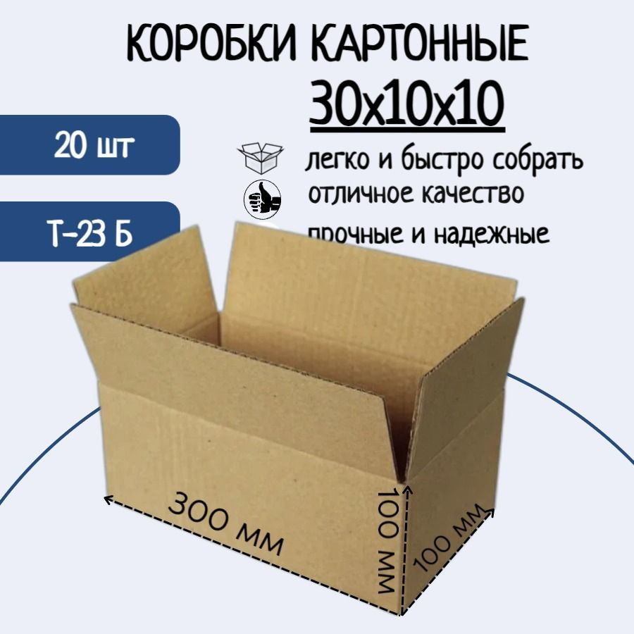 Коробка картонная 30х10х10 см, 20 шт Гофрокороб 300х100х100 мм #1