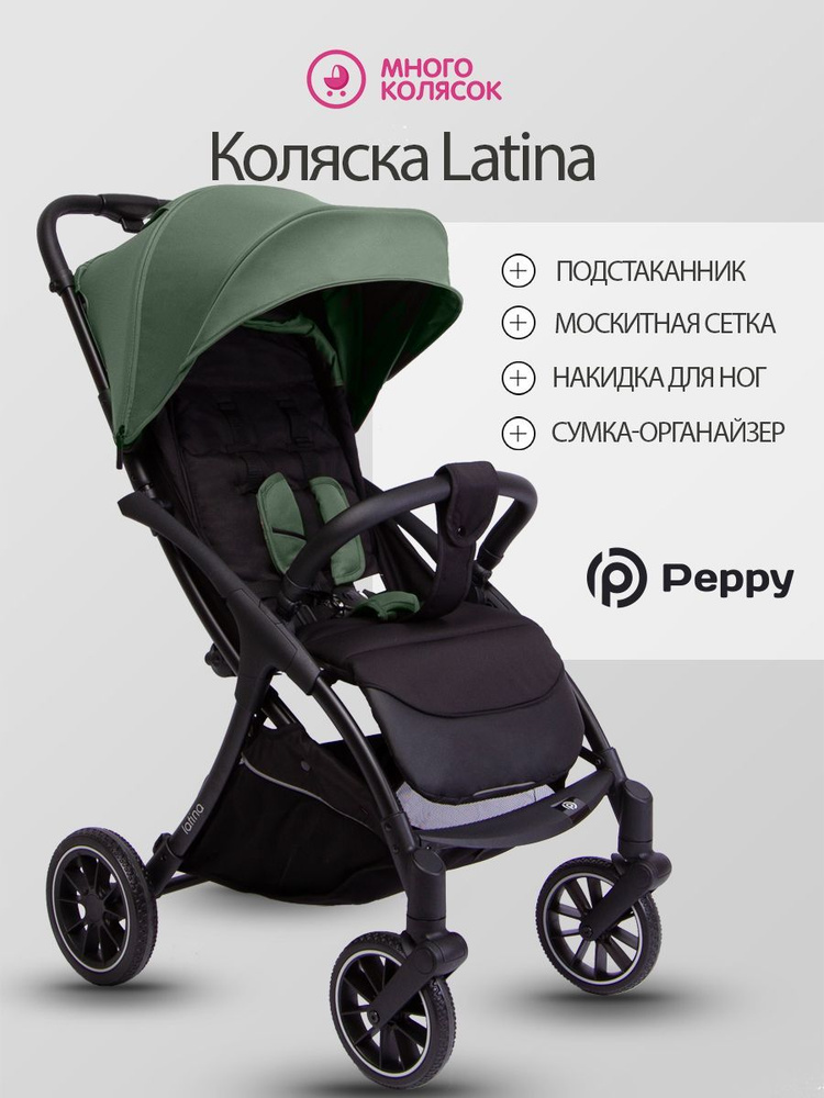 Прогулочная коляска Peppy Latina Forest Green, автоматическое складывание  #1