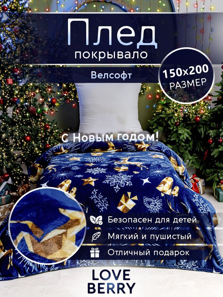 LoveBerry Плед для пикника Сова , Велсофт, 150х200 см #1