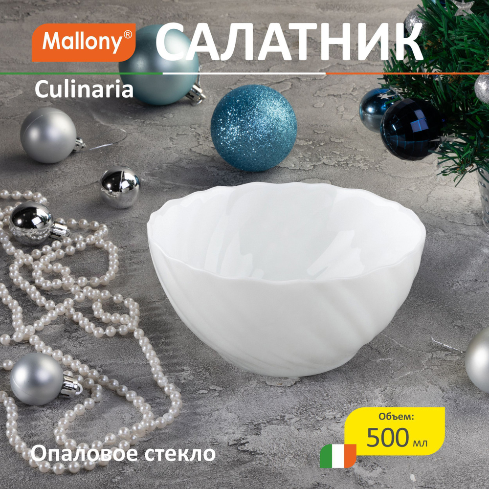 Набор салатников 6 персон, Culinaria, объём: 500 мл из опалового стекла Уцененный товар  #1