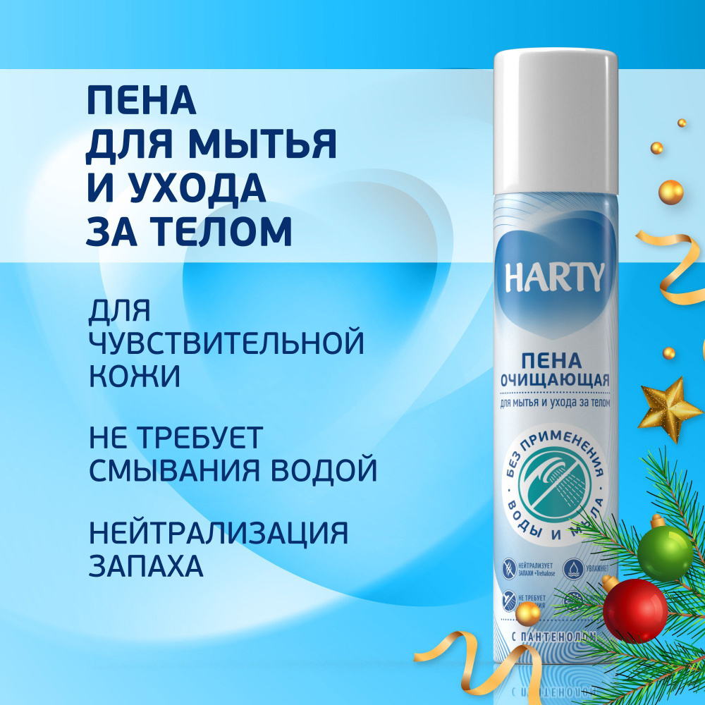 Пена очищающая для лежачих больных для мытья и ухода Harty 350 мл  #1