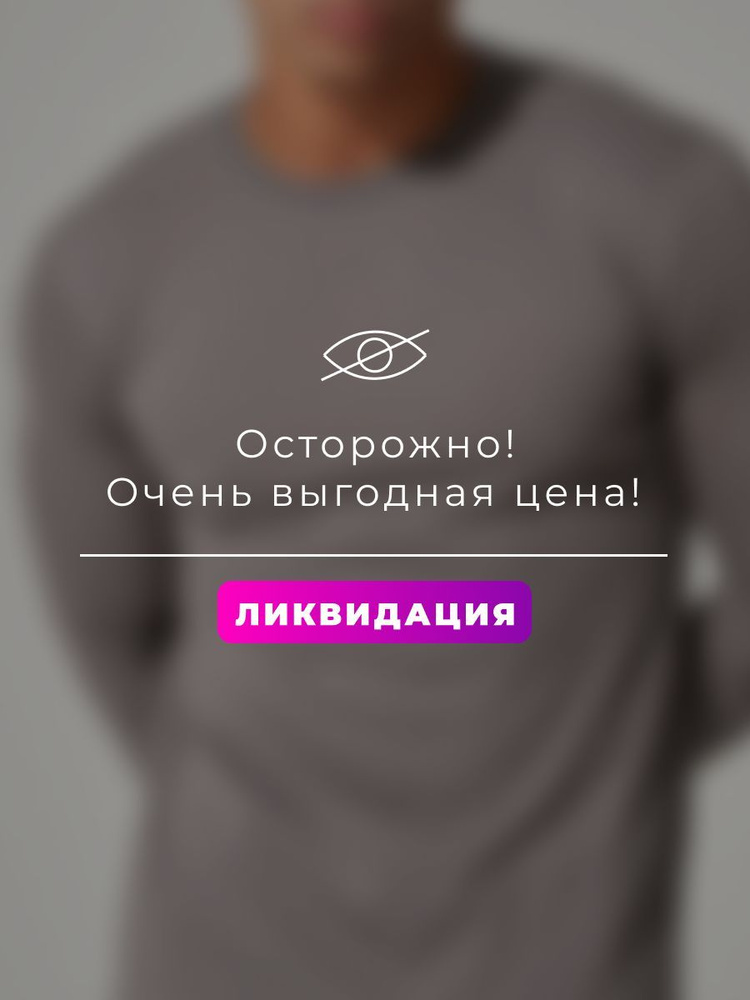 Лонгслив T-RONE menswear ликвидация #1