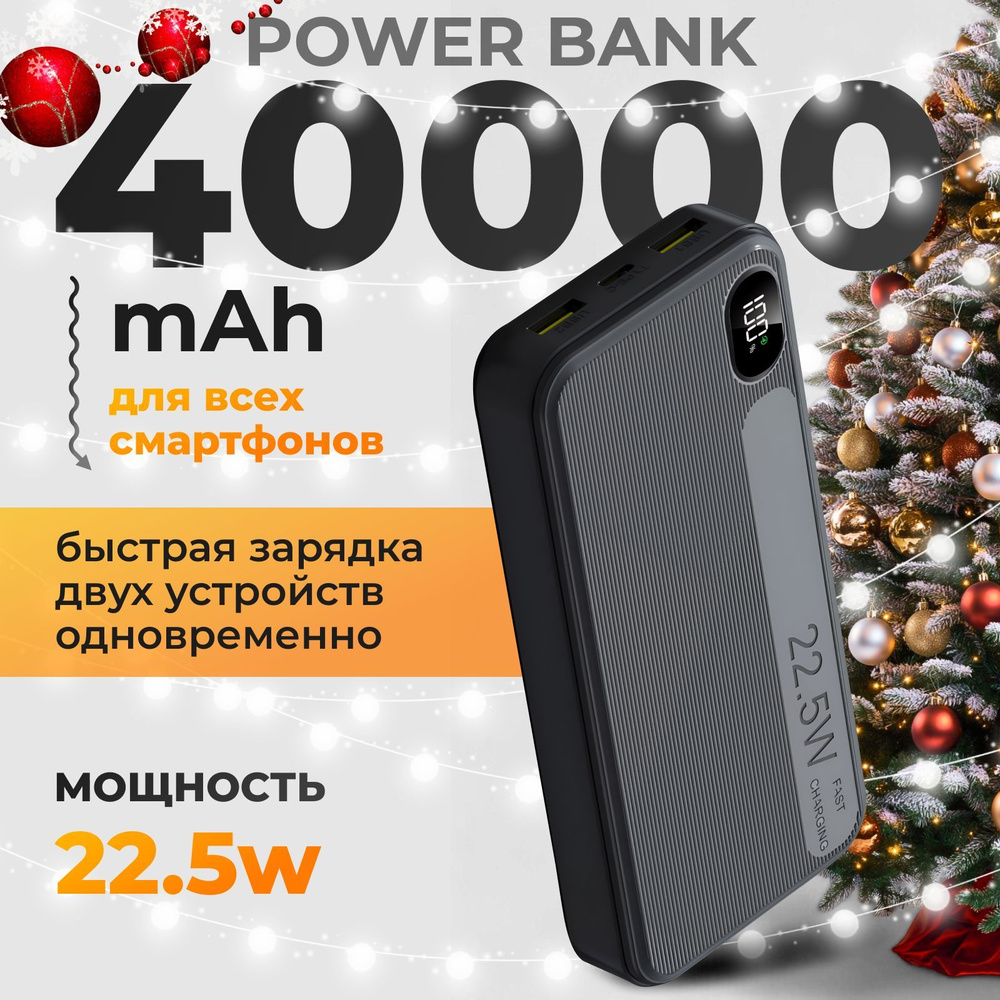 Повербанк 40000mah , powerbank , пауэрбанк , power bank , павербанк с быстрой зарядкой  #1