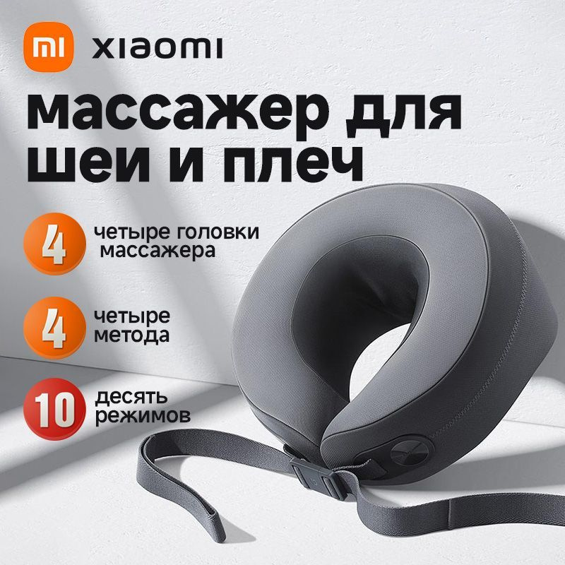 массажёр для шеи и плеч Xiaomi ,многофункциональный массажер для тела электрический с подогревом  #1