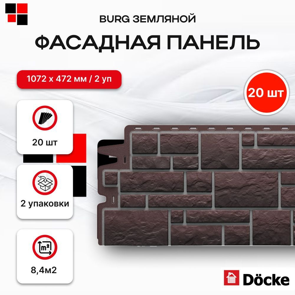 Фасадные панели DOCKE BURG земляной 946х445мм 8,4м2 - 2 упаковки 20 панелей  #1