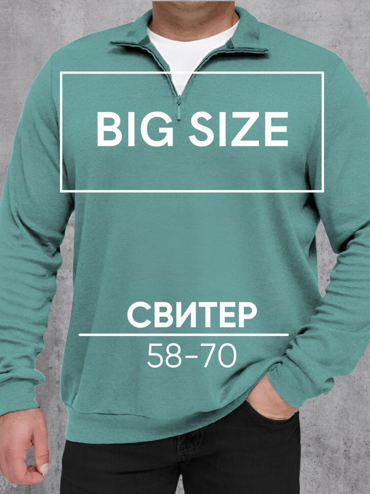 Джемпер MR. BIGMAN #1