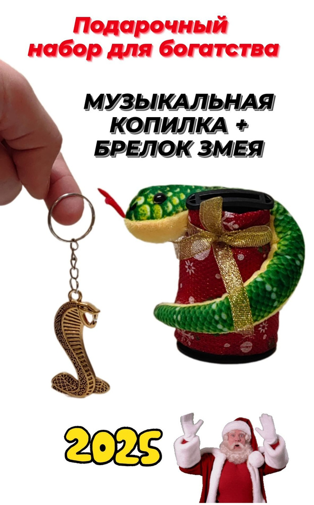 Копилка для денег "новый год"х15 см, 2 шт #1