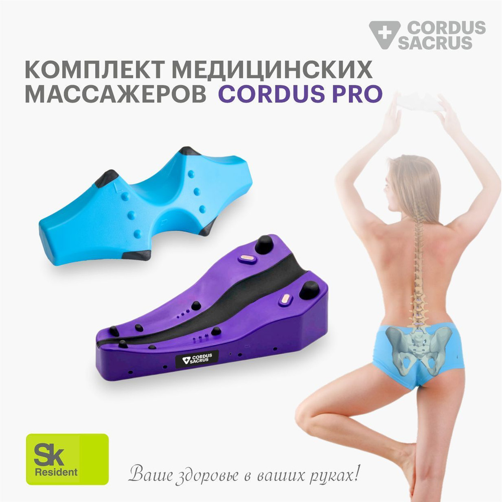 Комплект массажеров для спины Cordus Plus для лечения спины, шеи и поясницы  #1