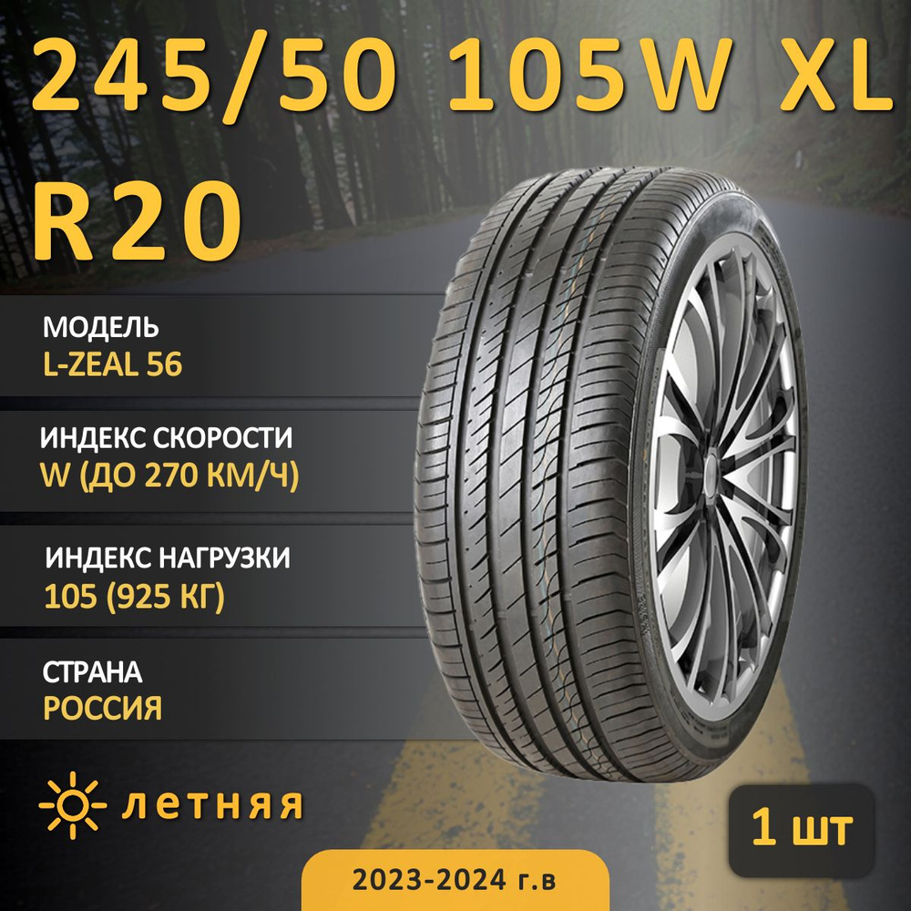 Sonix L-ZEAL 56 Шины  летние 245/50  R20 105W #1