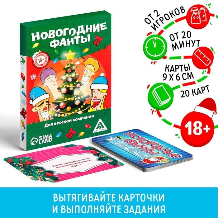 Новогодние фанты Новый год: Для веселой компании , 20 карт  #1