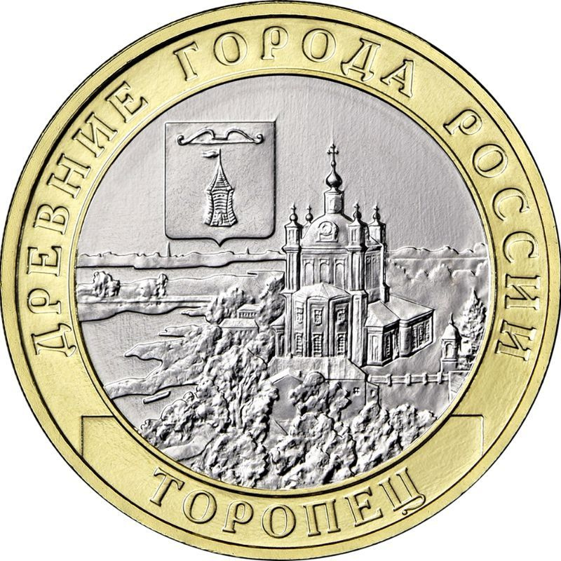 10 рублей 2024 Торопец, UNC #1