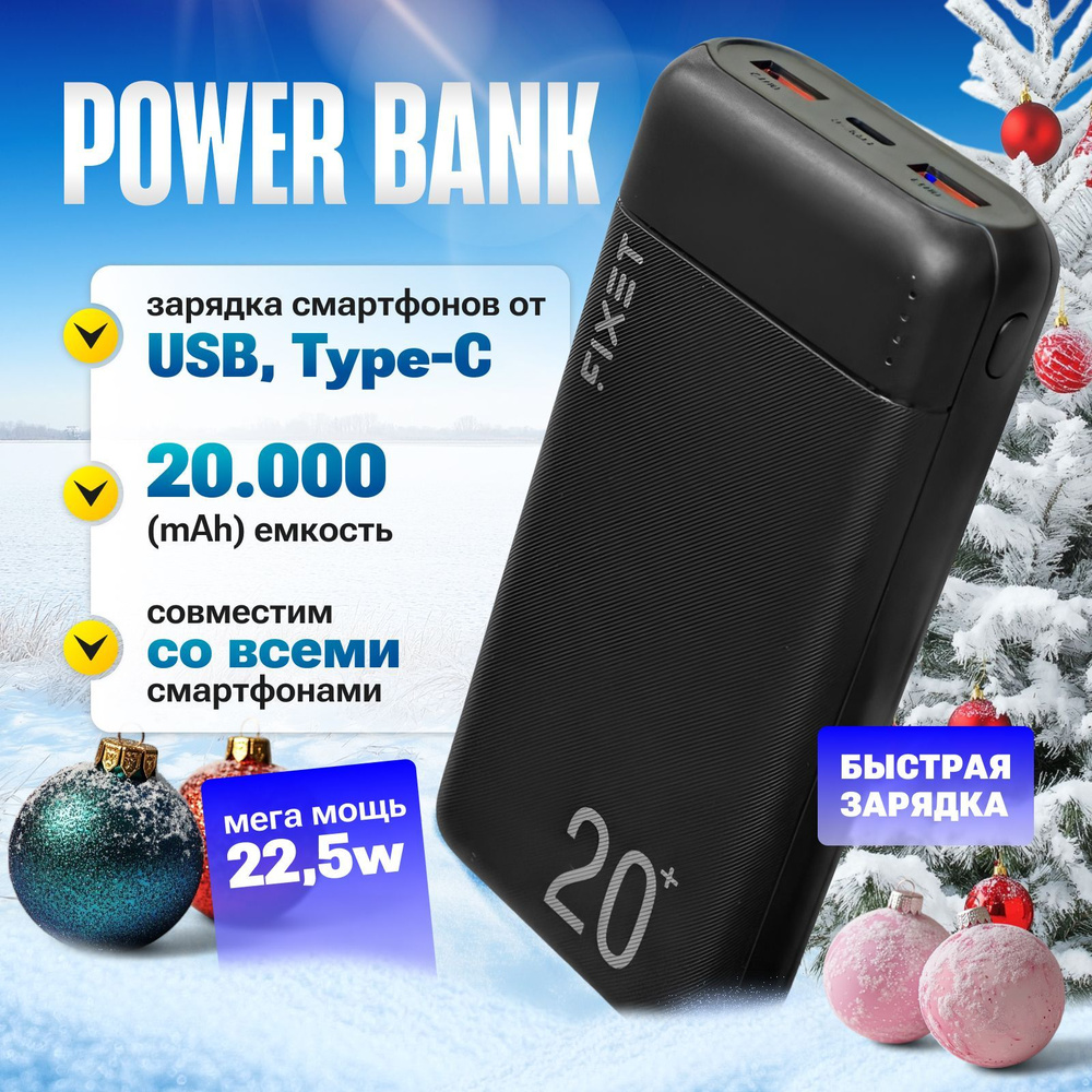 Повербанк 20000 mAh с быстрой зарядкой / power bank / пауэрбанк #1