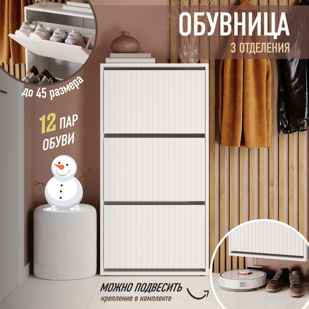 Обувница для прихожей закрытая напольная, подвесная ЛДСП 60x115x26 VELVET MEBEL  #1